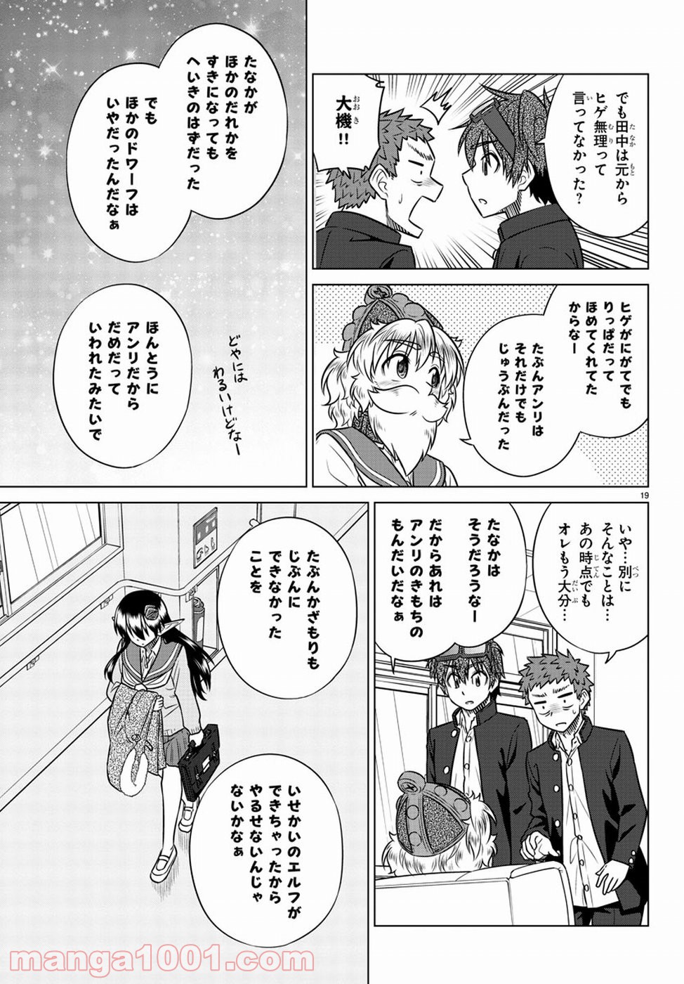 スピーシーズドメイン 第66話 - Page 19