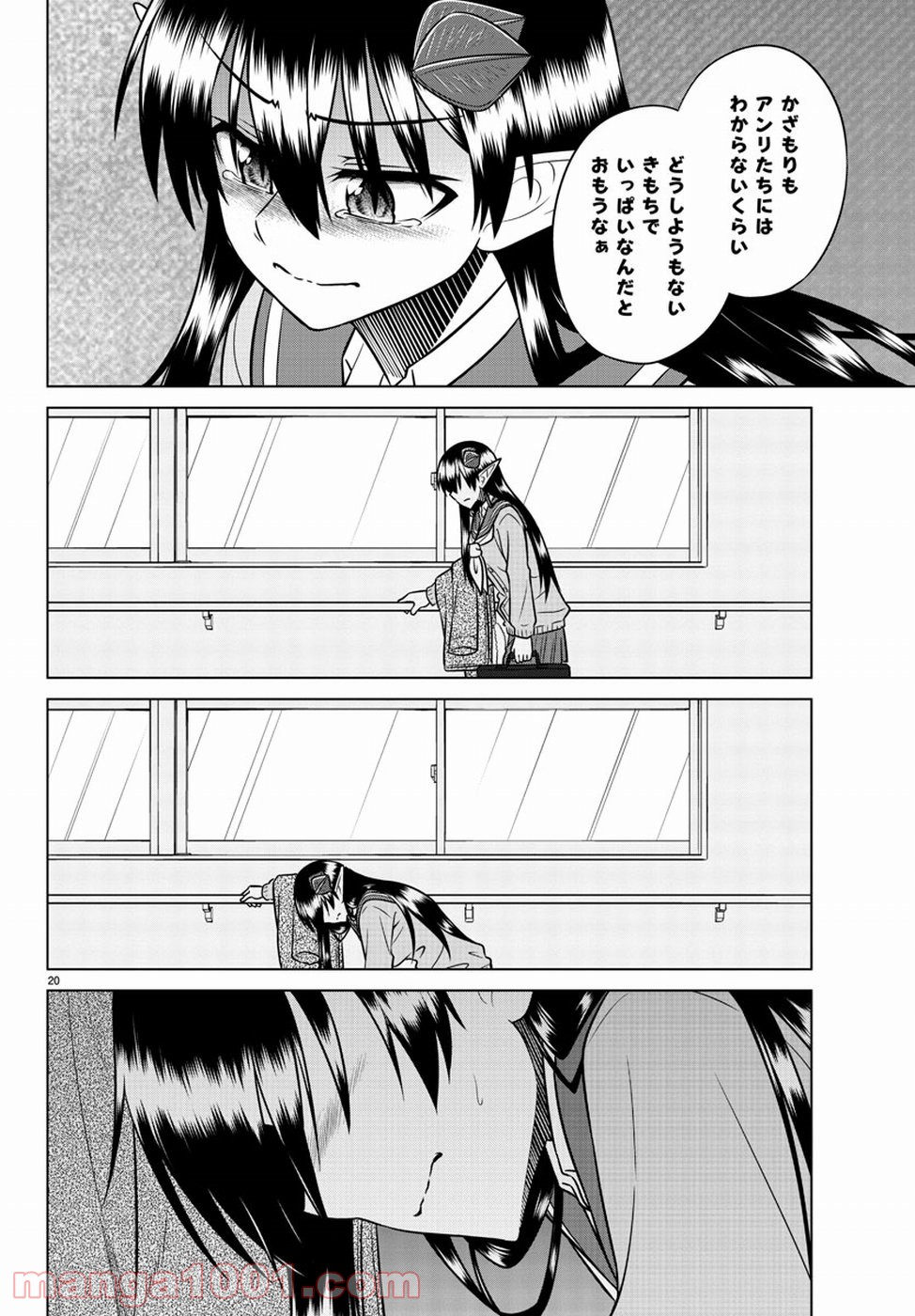 スピーシーズドメイン 第66話 - Page 20