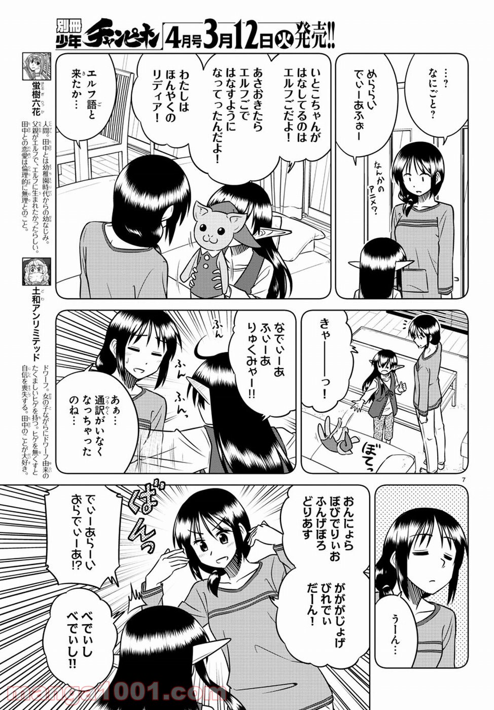 スピーシーズドメイン 第66話 - Page 7