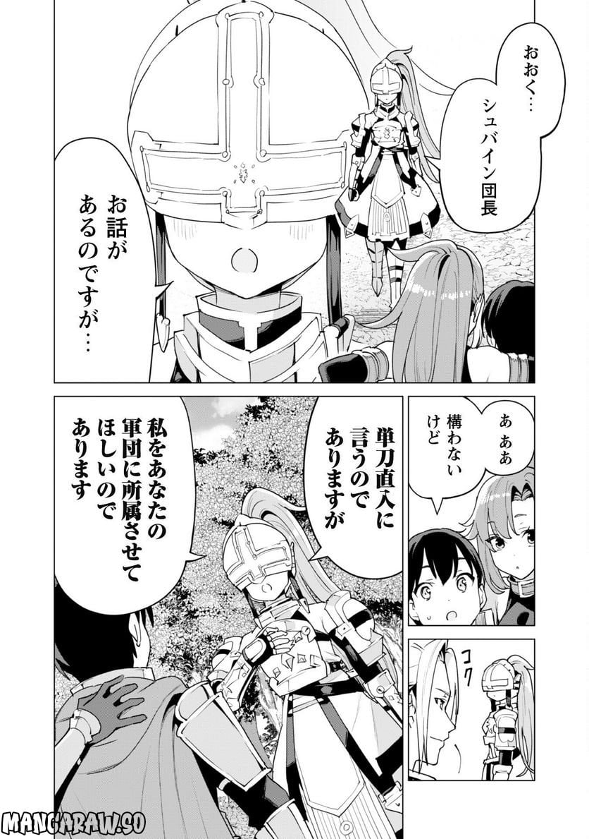 ガチャを回して仲間を増やす 最強の美少女軍団を作り上げろ 第51話 - Page 11