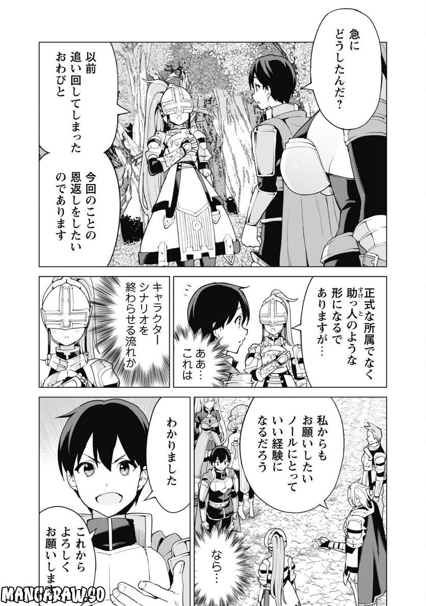 ガチャを回して仲間を増やす 最強の美少女軍団を作り上げろ 第51話 - Page 12