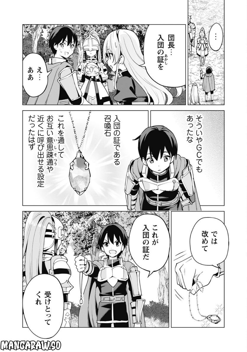 ガチャを回して仲間を増やす 最強の美少女軍団を作り上げろ 第51話 - Page 13