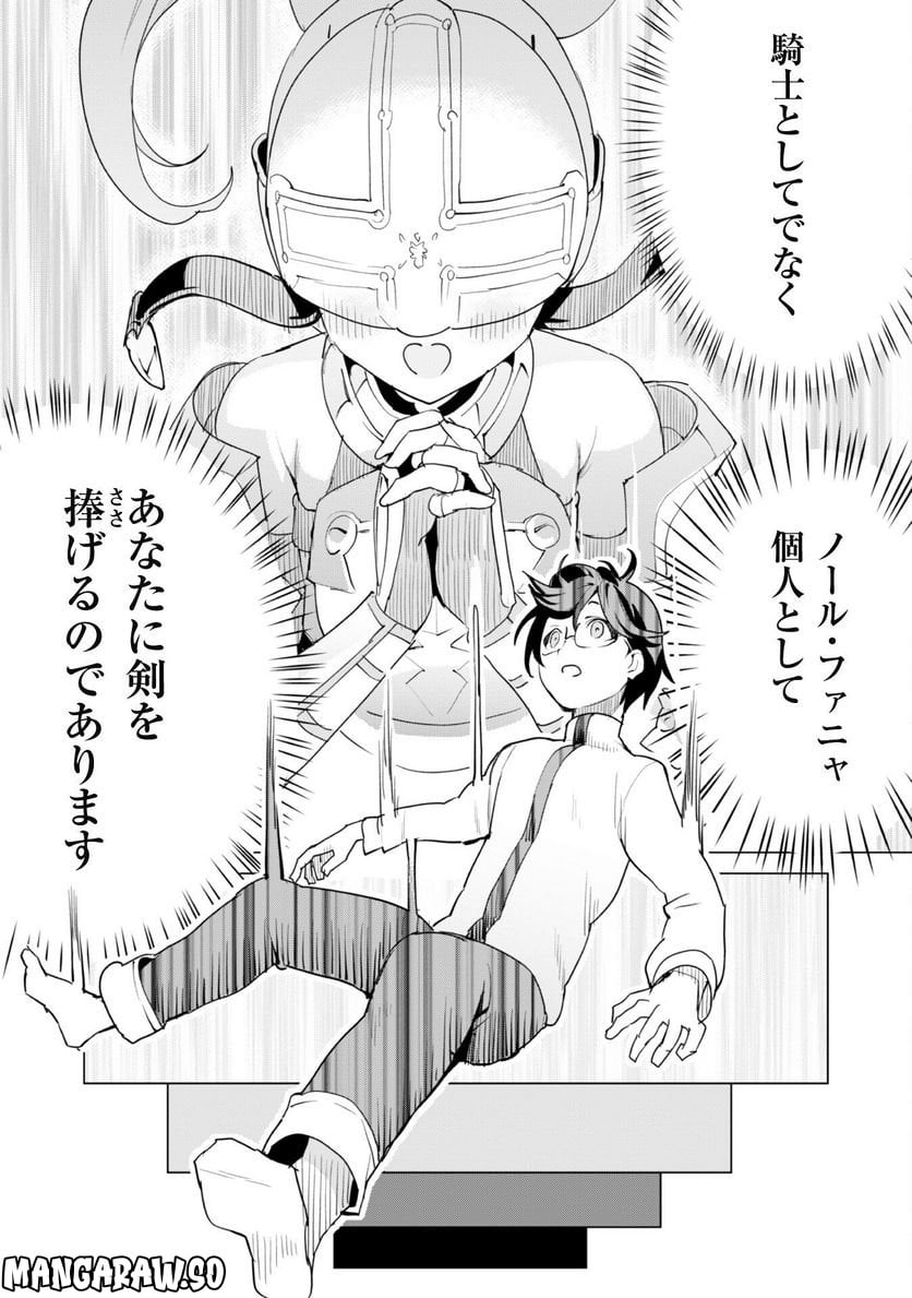 ガチャを回して仲間を増やす 最強の美少女軍団を作り上げろ 第51話 - Page 15