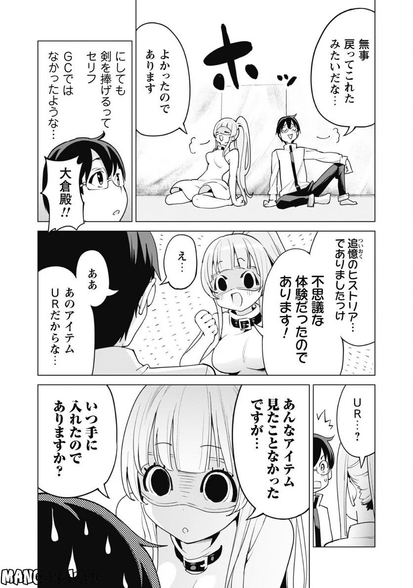 ガチャを回して仲間を増やす 最強の美少女軍団を作り上げろ 第51話 - Page 17