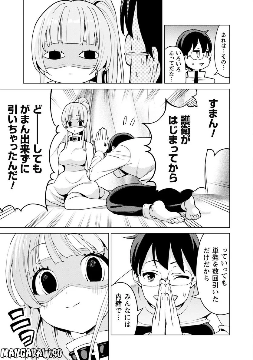 ガチャを回して仲間を増やす 最強の美少女軍団を作り上げろ 第51話 - Page 18