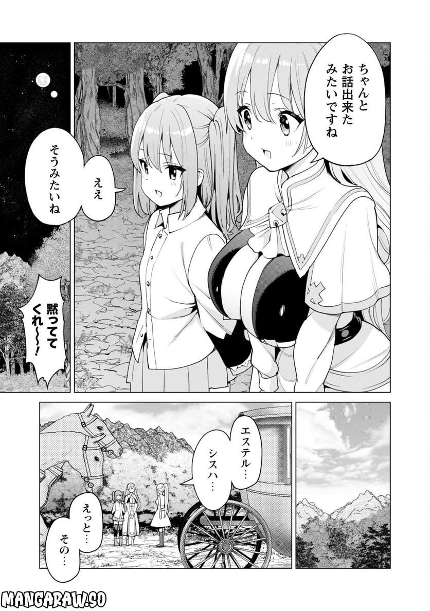 ガチャを回して仲間を増やす 最強の美少女軍団を作り上げろ 第51話 - Page 20