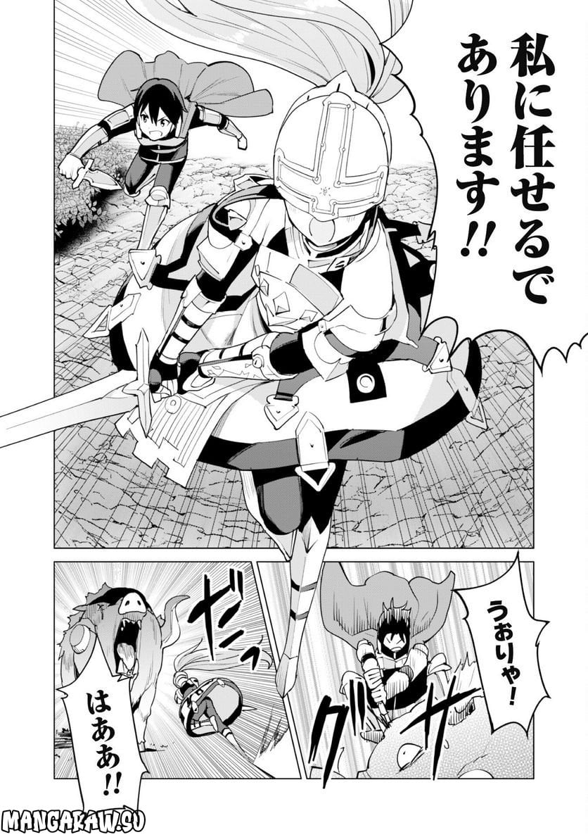 ガチャを回して仲間を増やす 最強の美少女軍団を作り上げろ 第51話 - Page 3