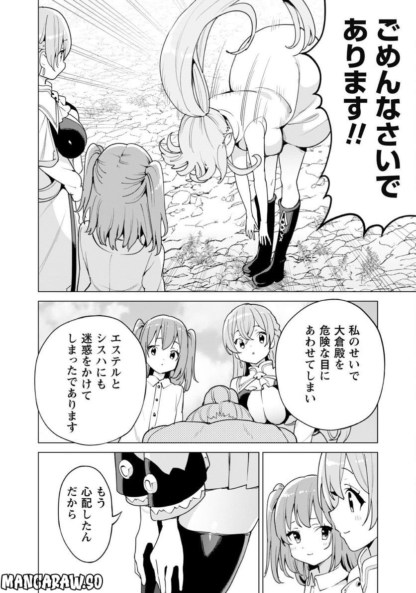 ガチャを回して仲間を増やす 最強の美少女軍団を作り上げろ 第51話 - Page 21