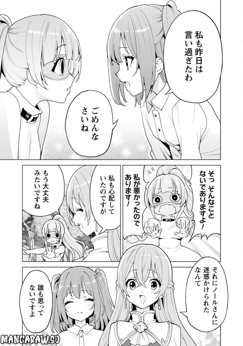 ガチャを回して仲間を増やす 最強の美少女軍団を作り上げろ 第51話 - Page 22