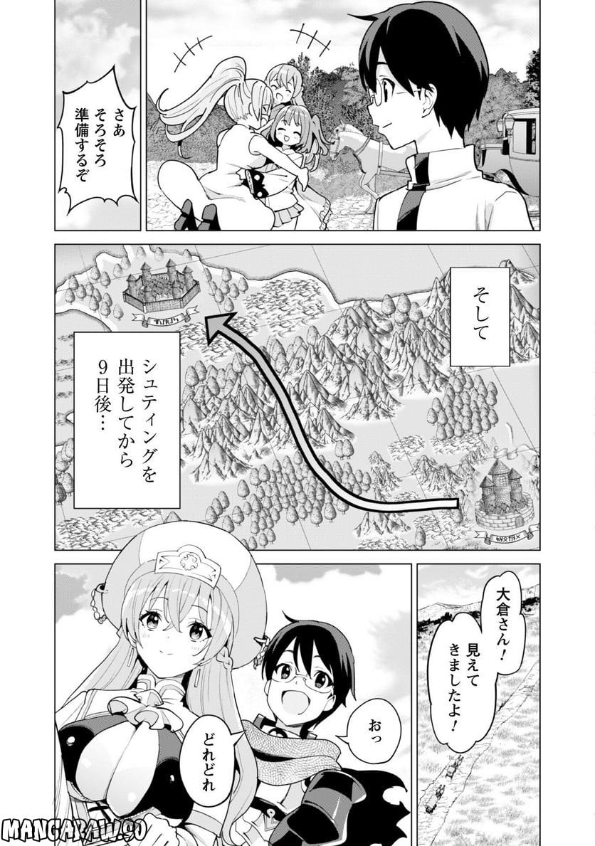 ガチャを回して仲間を増やす 最強の美少女軍団を作り上げろ 第51話 - Page 24