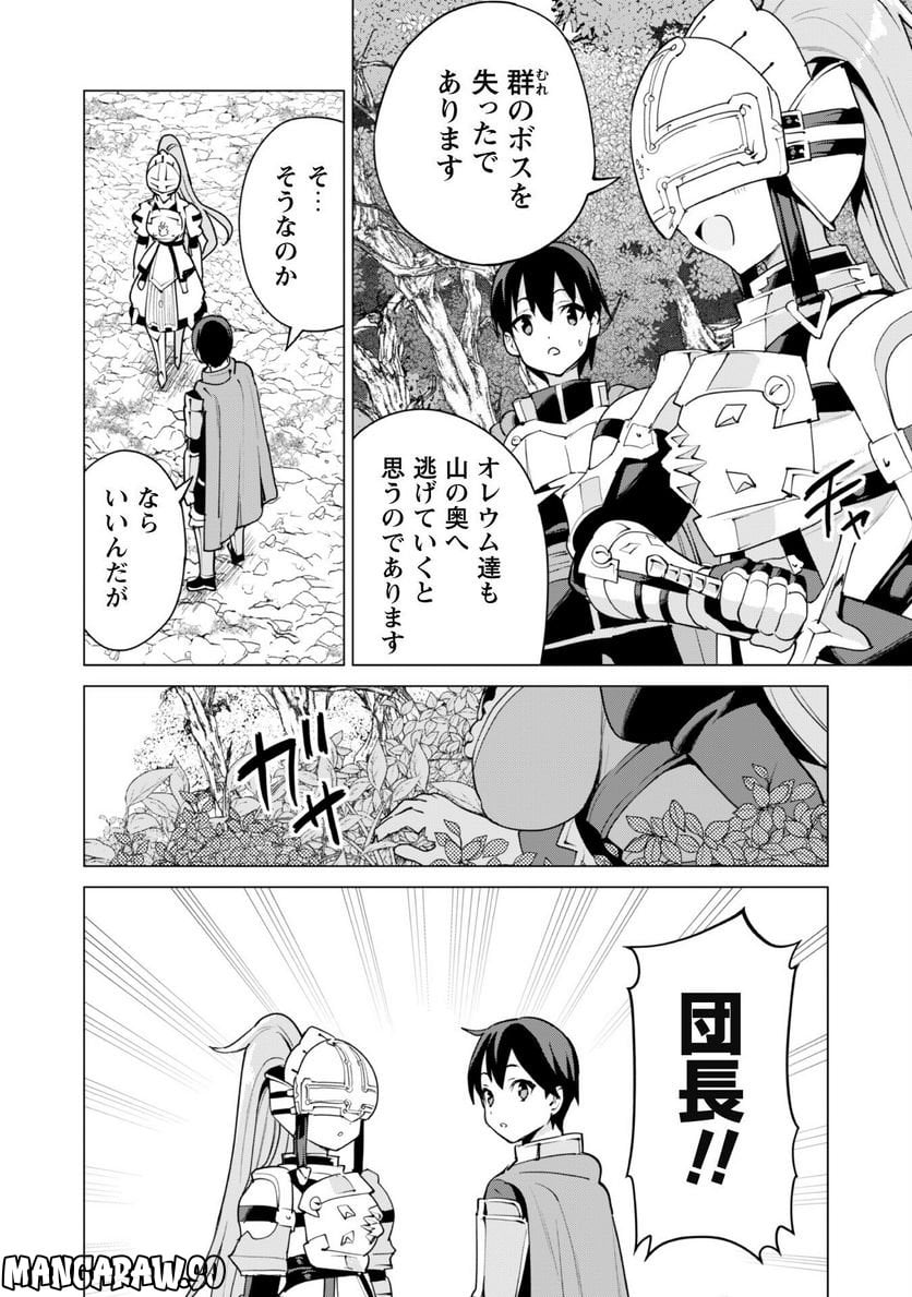 ガチャを回して仲間を増やす 最強の美少女軍団を作り上げろ 第51話 - Page 7