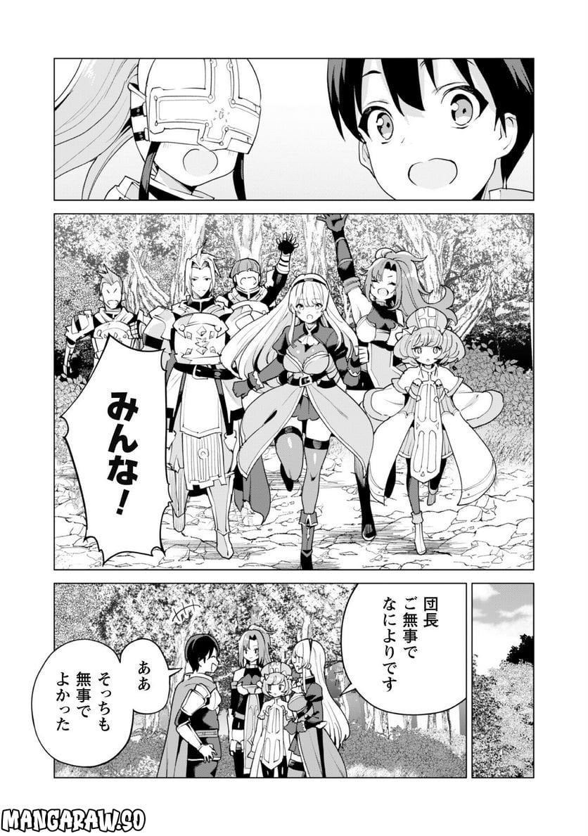 ガチャを回して仲間を増やす 最強の美少女軍団を作り上げろ 第51話 - Page 8