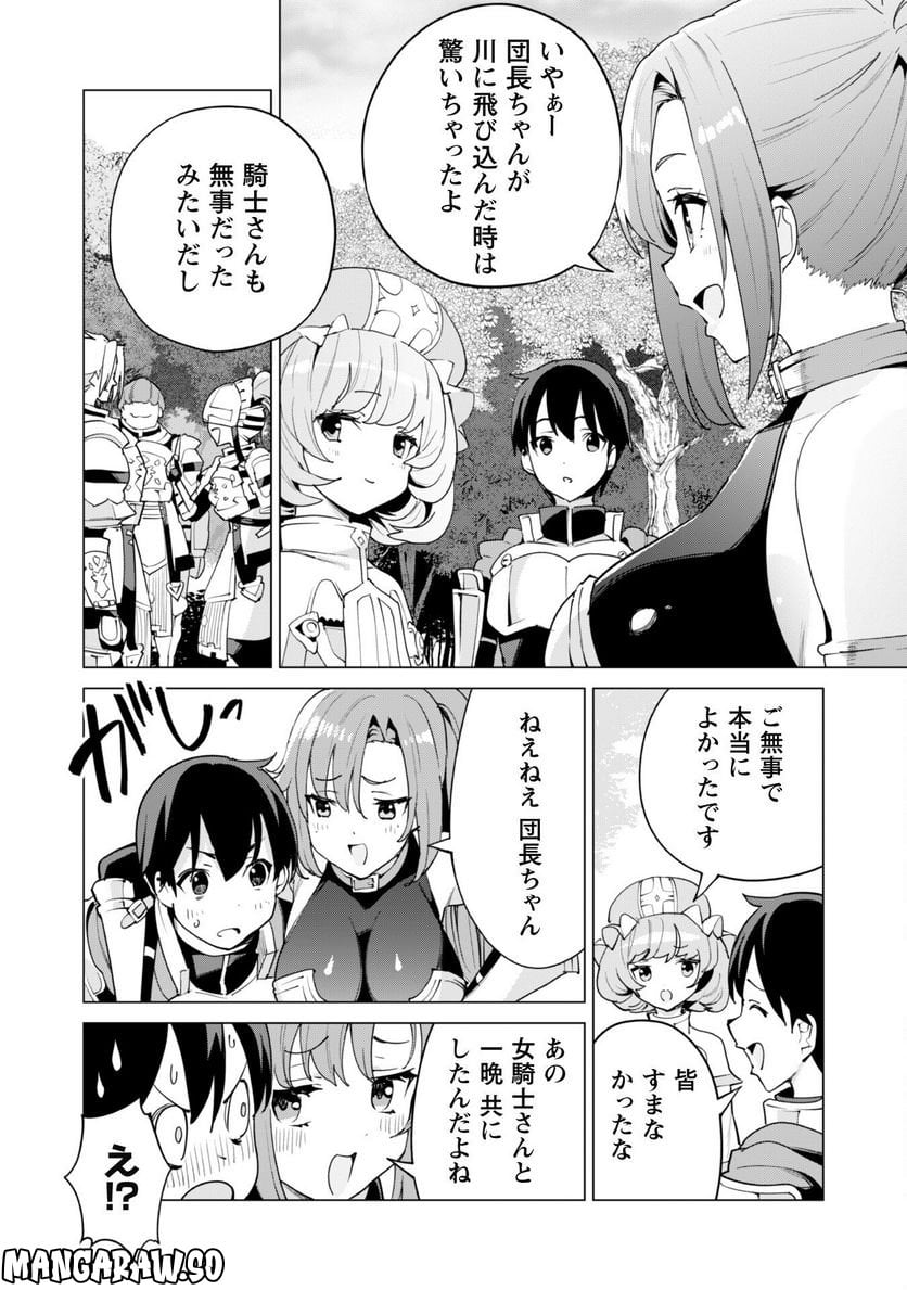 ガチャを回して仲間を増やす 最強の美少女軍団を作り上げろ 第51話 - Page 9