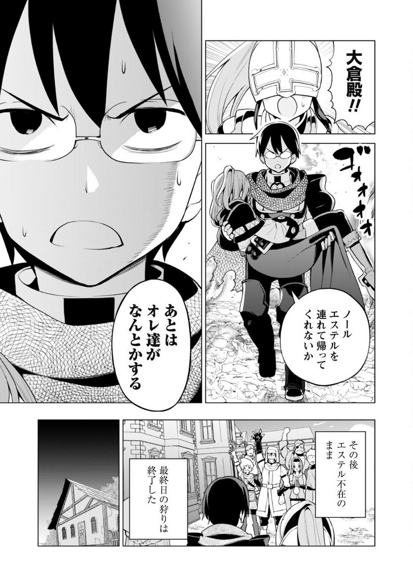 ガチャを回して仲間を増やす 最強の美少女軍団を作り上げろ 第35話 - Page 20