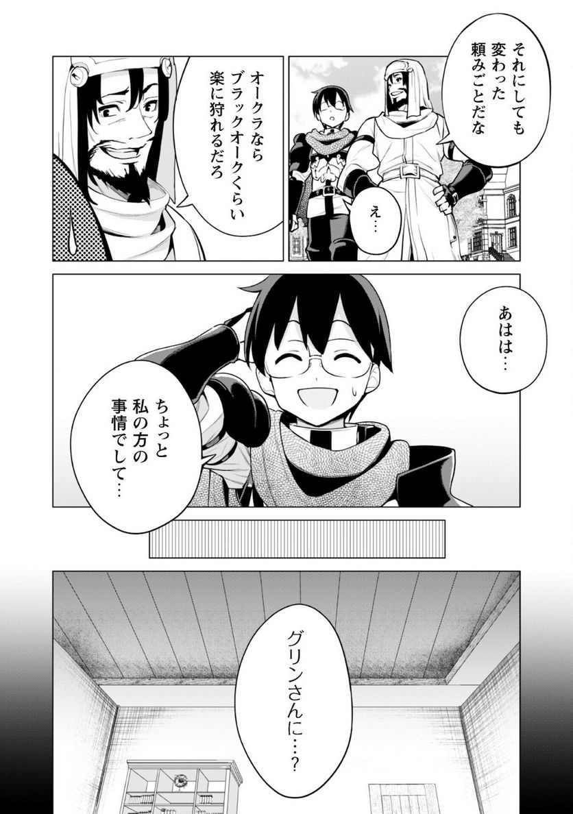 ガチャを回して仲間を増やす 最強の美少女軍団を作り上げろ 第35話 - Page 3