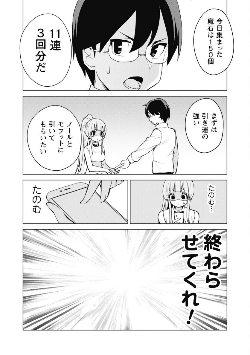 ガチャを回して仲間を増やす 最強の美少女軍団を作り上げろ 第35話 - Page 22