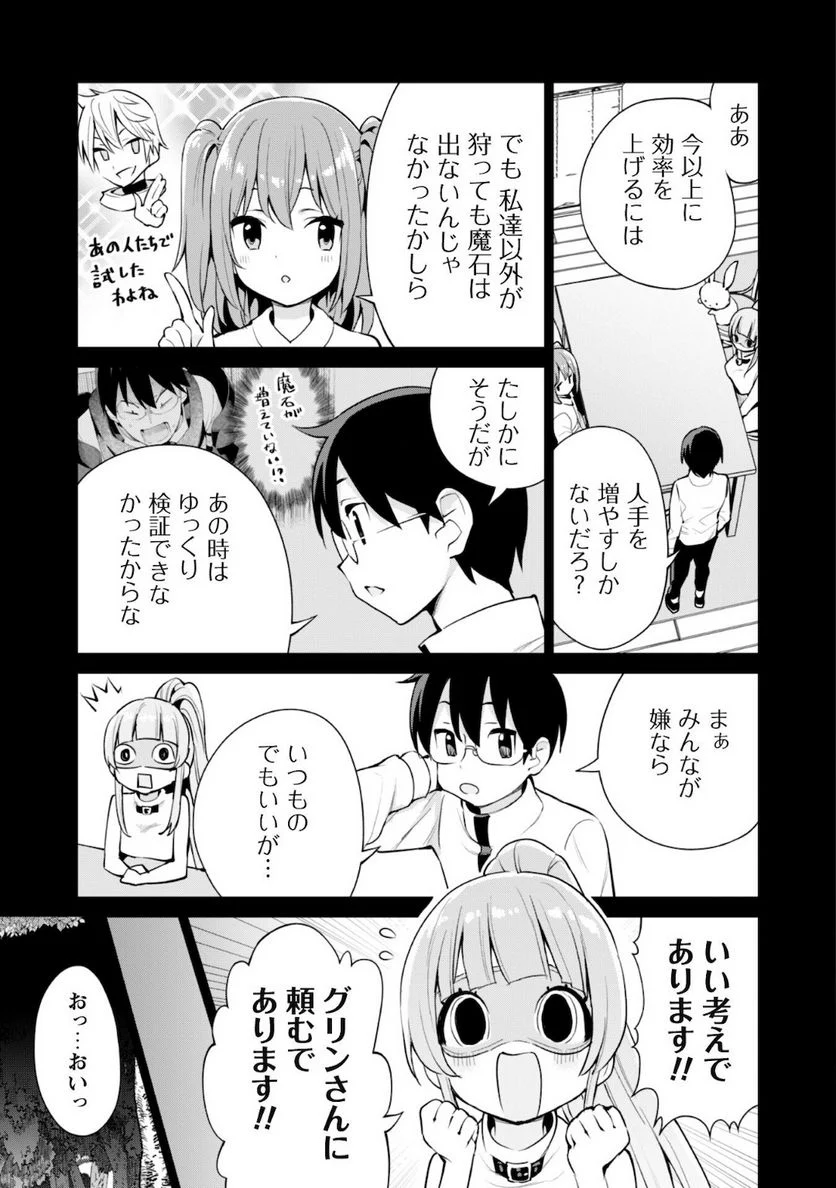 ガチャを回して仲間を増やす 最強の美少女軍団を作り上げろ 第35話 - Page 4