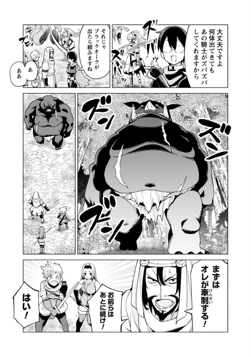 ガチャを回して仲間を増やす 最強の美少女軍団を作り上げろ 第35話 - Page 6