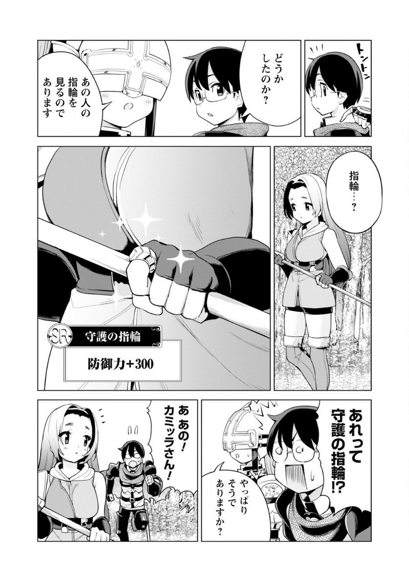 ガチャを回して仲間を増やす 最強の美少女軍団を作り上げろ 第35話 - Page 9