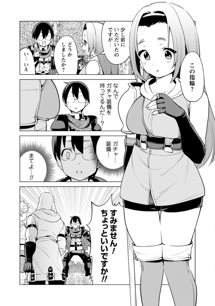 ガチャを回して仲間を増やす 最強の美少女軍団を作り上げろ 第35話 - Page 10