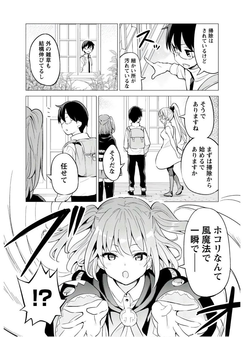 ガチャを回して仲間を増やす 最強の美少女軍団を作り上げろ - 第28話 - Page 11