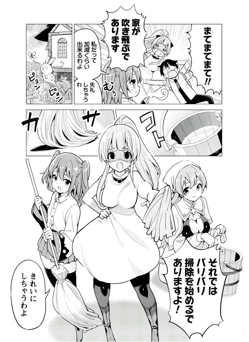 ガチャを回して仲間を増やす 最強の美少女軍団を作り上げろ 第28話 - Page 12