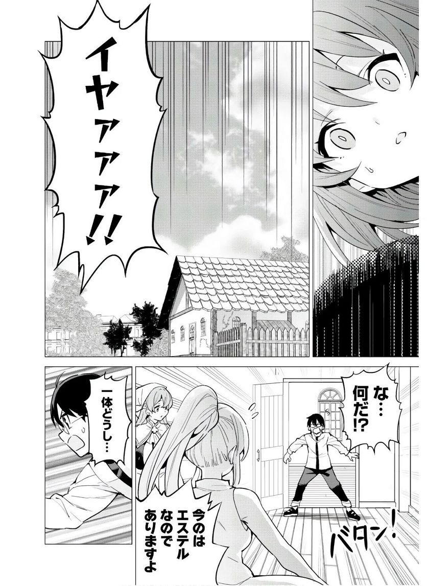 ガチャを回して仲間を増やす 最強の美少女軍団を作り上げろ - 第28話 - Page 15