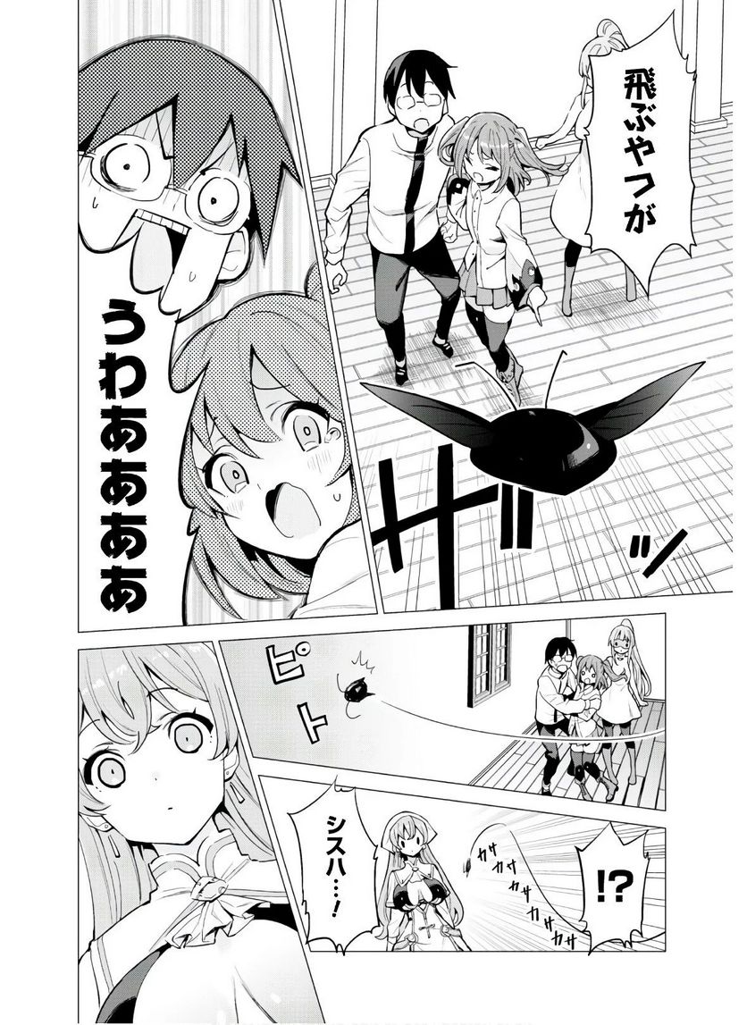 ガチャを回して仲間を増やす 最強の美少女軍団を作り上げろ - 第28話 - Page 17