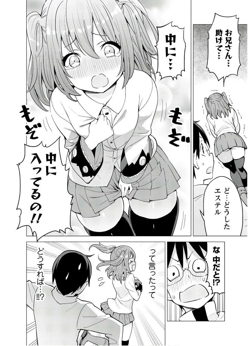 ガチャを回して仲間を増やす 最強の美少女軍団を作り上げろ 第28話 - Page 19