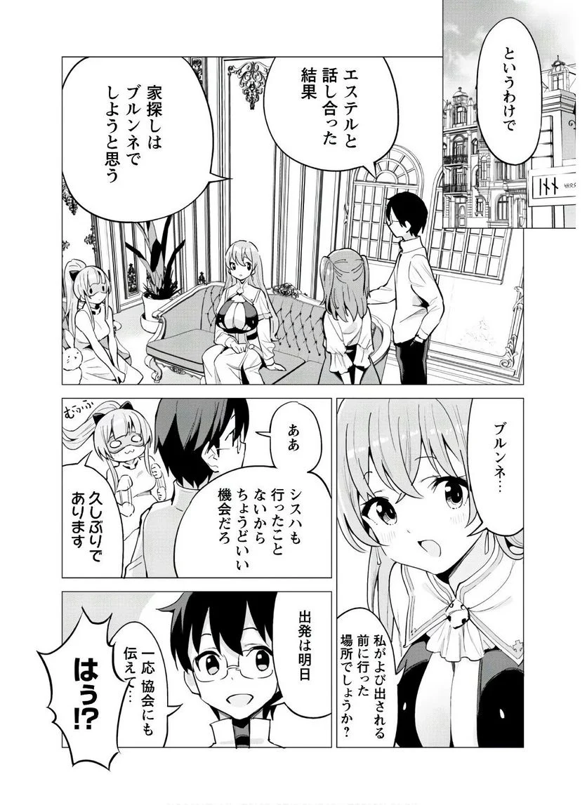 ガチャを回して仲間を増やす 最強の美少女軍団を作り上げろ - 第28話 - Page 3