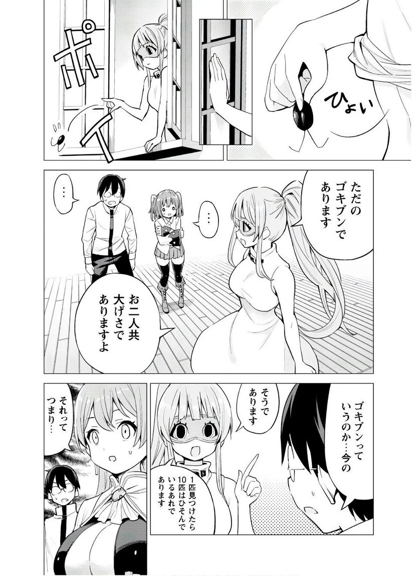 ガチャを回して仲間を増やす 最強の美少女軍団を作り上げろ - 第28話 - Page 21