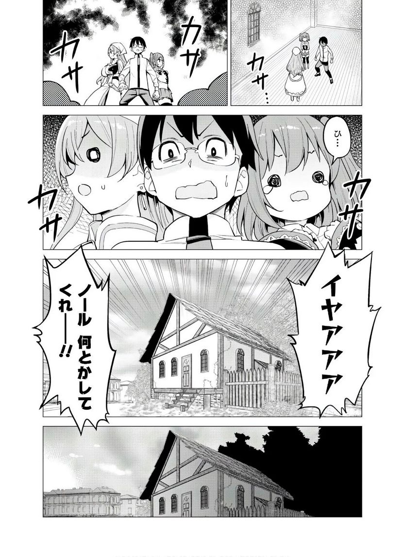 ガチャを回して仲間を増やす 最強の美少女軍団を作り上げろ - 第28話 - Page 22