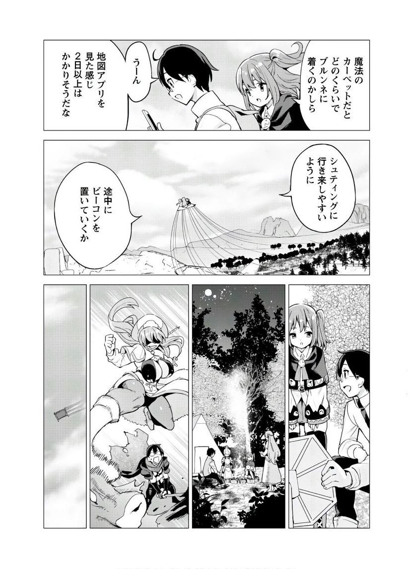 ガチャを回して仲間を増やす 最強の美少女軍団を作り上げろ - 第28話 - Page 6