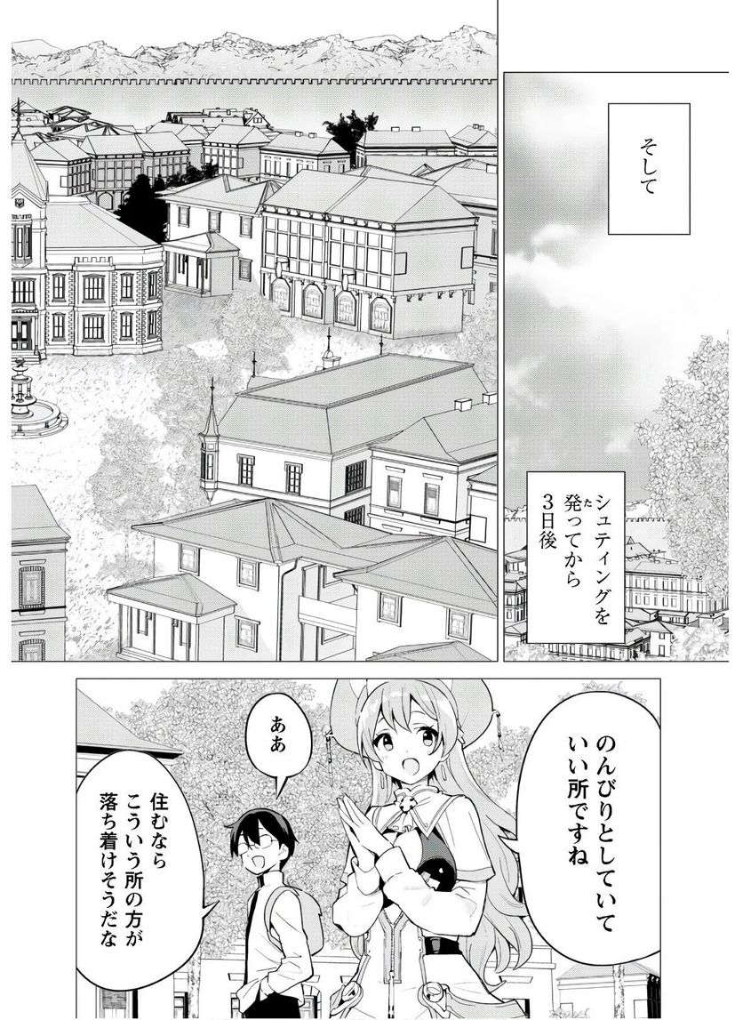 ガチャを回して仲間を増やす 最強の美少女軍団を作り上げろ - 第28話 - Page 7