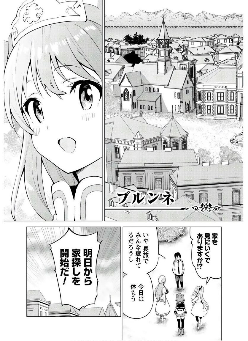 ガチャを回して仲間を増やす 最強の美少女軍団を作り上げろ - 第28話 - Page 8