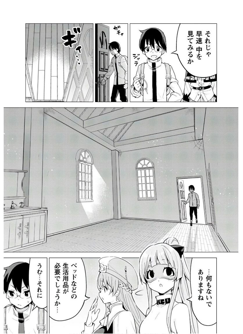 ガチャを回して仲間を増やす 最強の美少女軍団を作り上げろ - 第28話 - Page 10