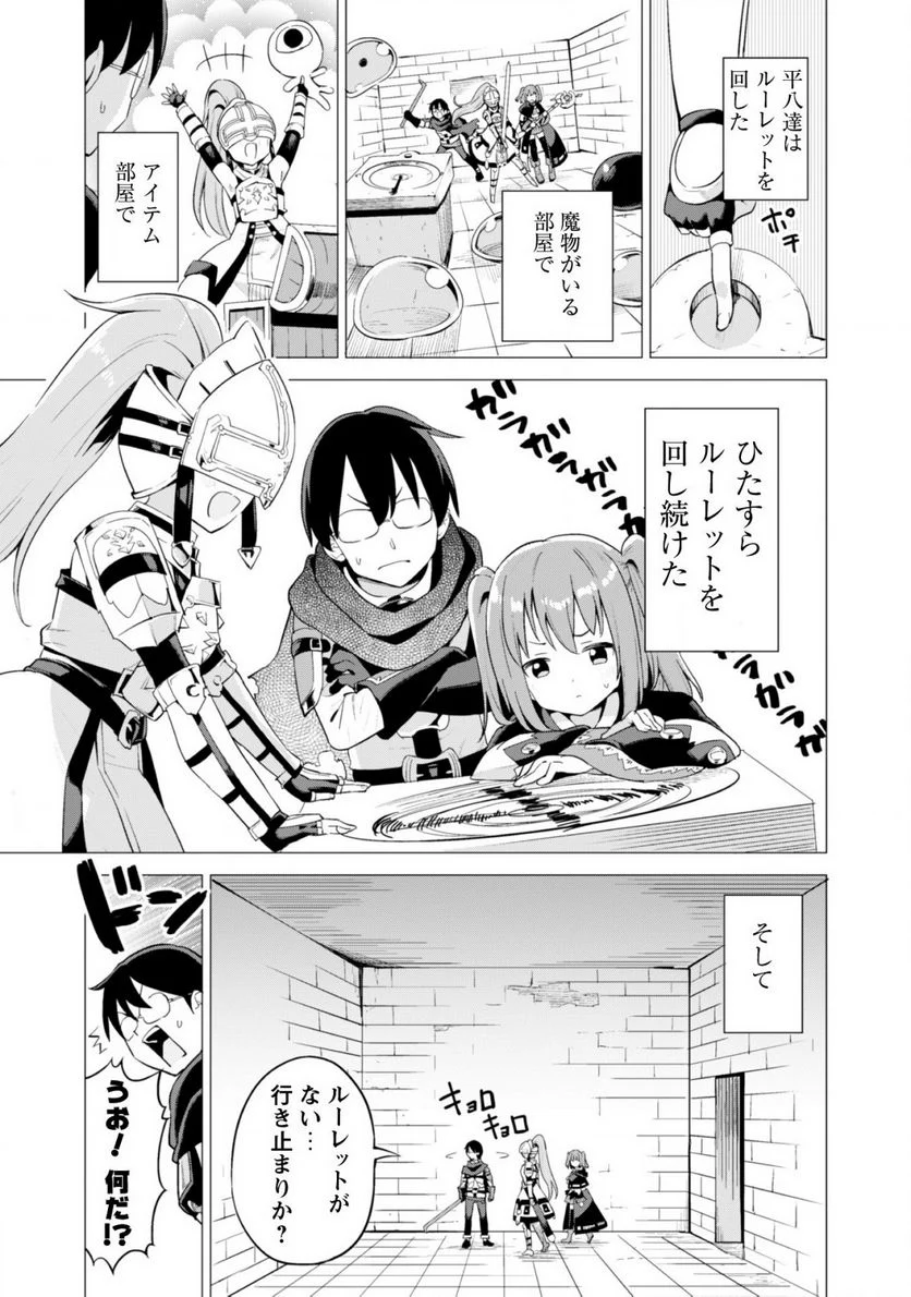 ガチャを回して仲間を増やす 最強の美少女軍団を作り上げろ 第16話 - Page 12