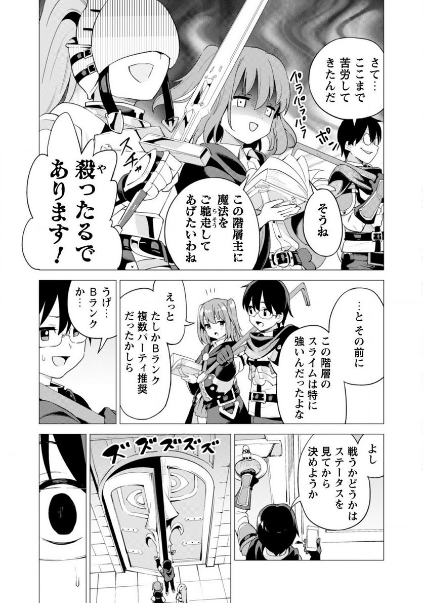 ガチャを回して仲間を増やす 最強の美少女軍団を作り上げろ 第16話 - Page 18