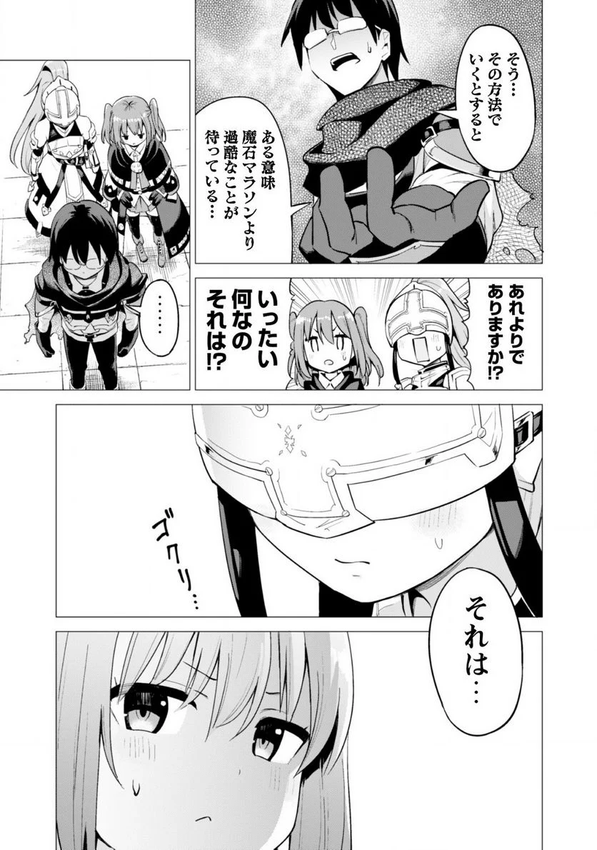 ガチャを回して仲間を増やす 最強の美少女軍団を作り上げろ 第16話 - Page 24