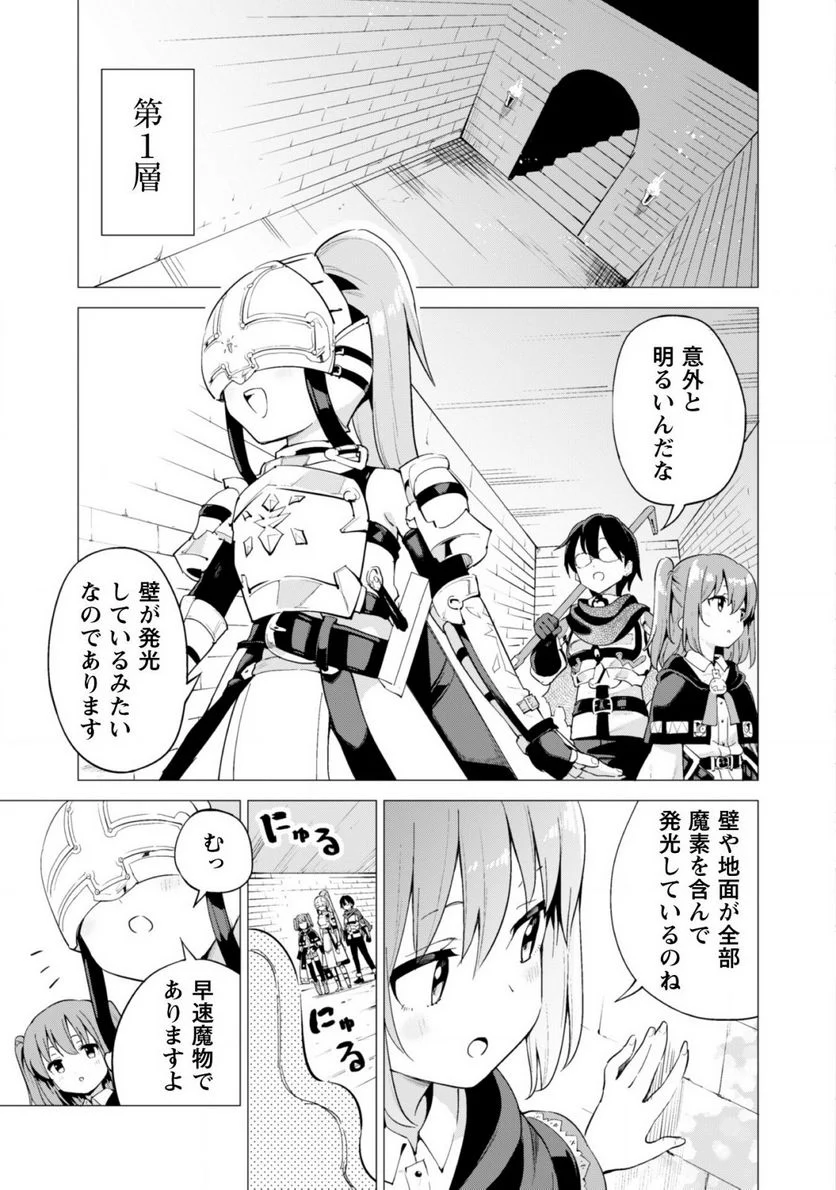 ガチャを回して仲間を増やす 最強の美少女軍団を作り上げろ 第16話 - Page 4