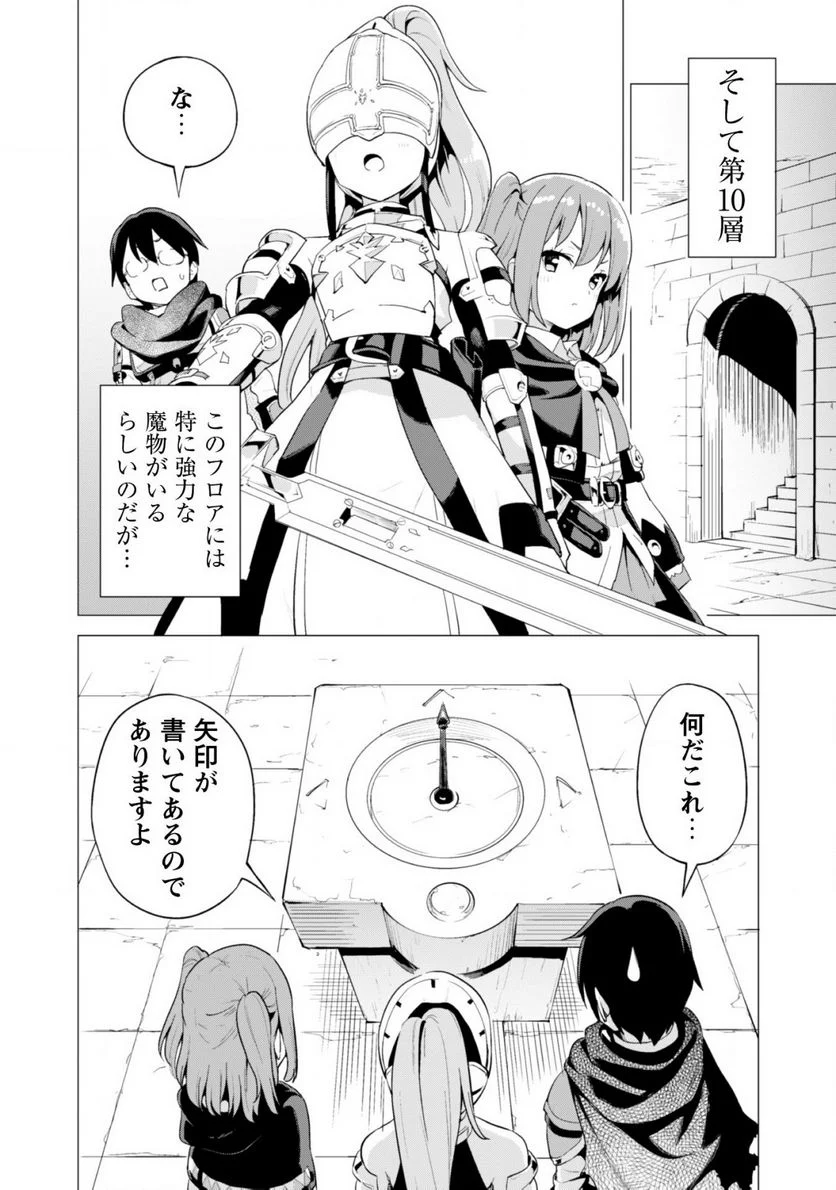 ガチャを回して仲間を増やす 最強の美少女軍団を作り上げろ 第16話 - Page 9