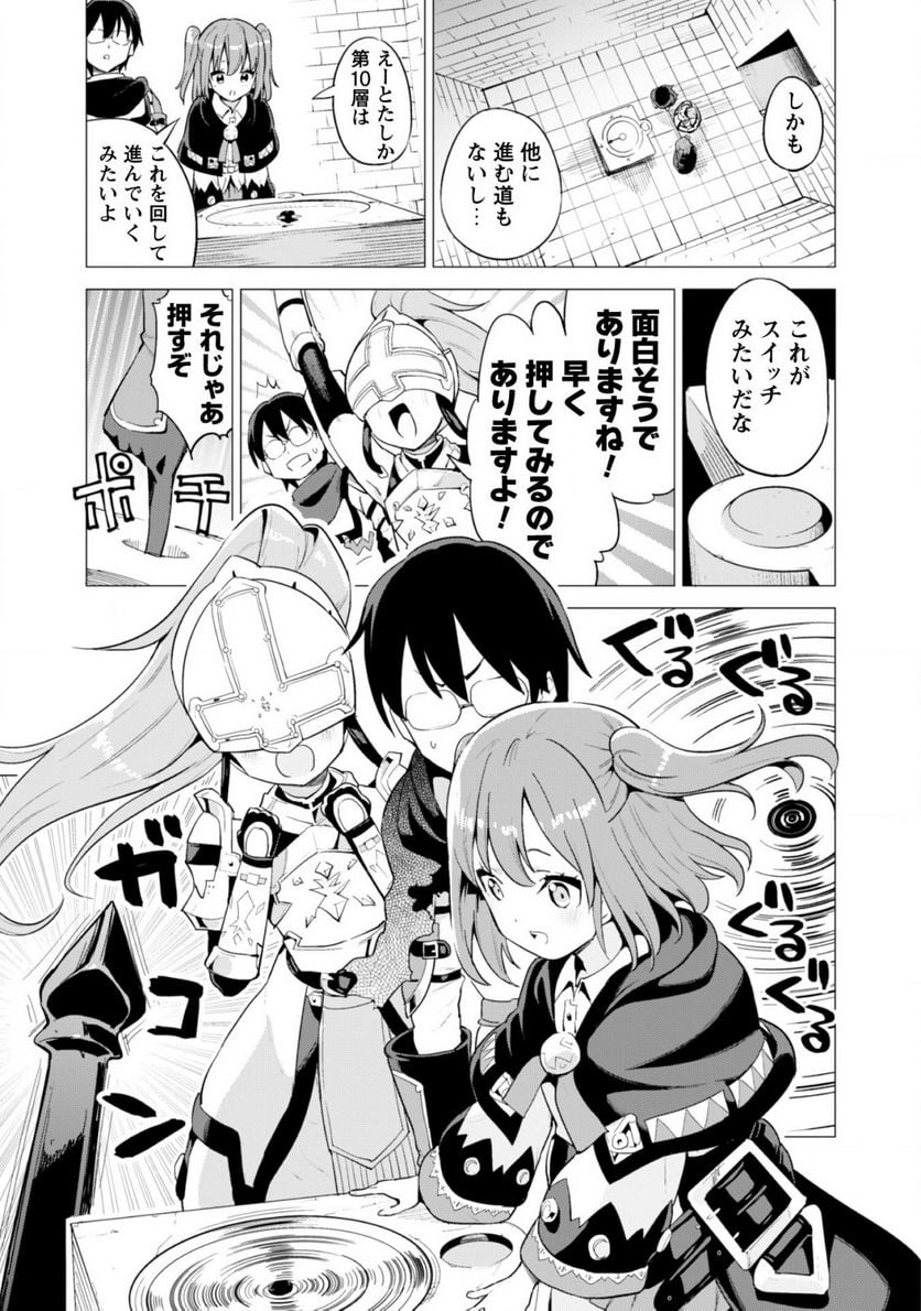 ガチャを回して仲間を増やす 最強の美少女軍団を作り上げろ 第16話 - Page 10