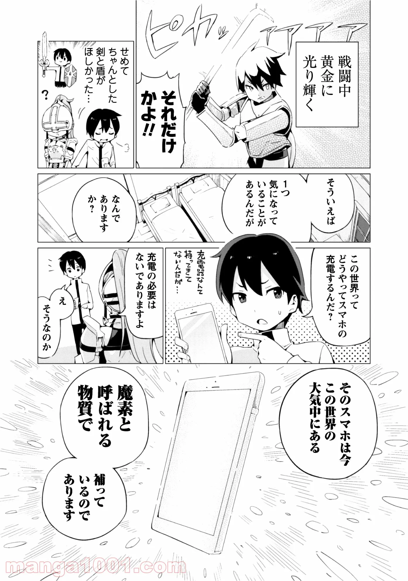 ガチャを回して仲間を増やす 最強の美少女軍団を作り上げろ - 第3話 - Page 12