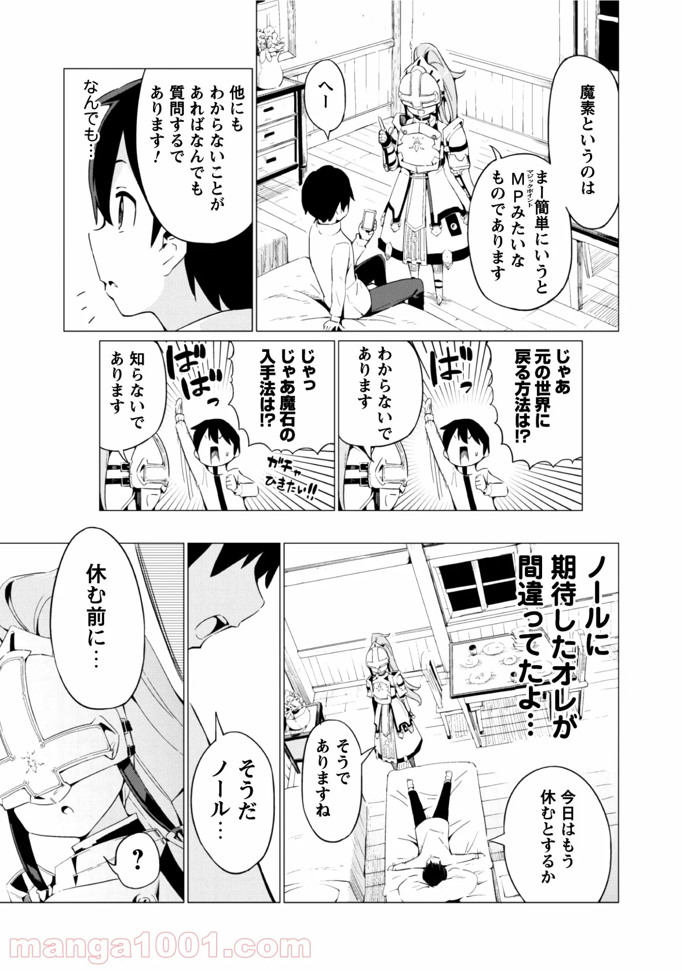 ガチャを回して仲間を増やす 最強の美少女軍団を作り上げろ - 第3話 - Page 13