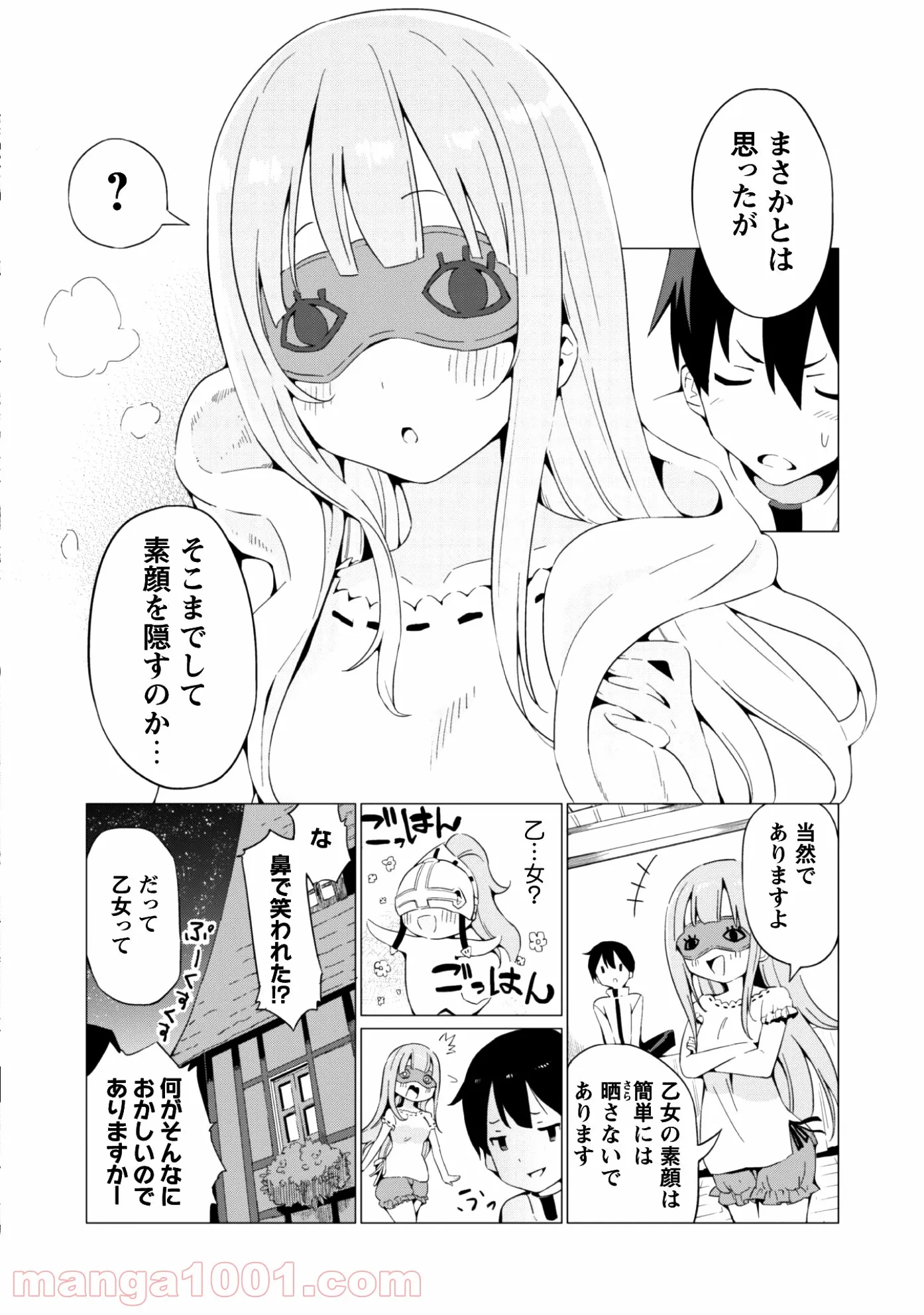 ガチャを回して仲間を増やす 最強の美少女軍団を作り上げろ - 第3話 - Page 18