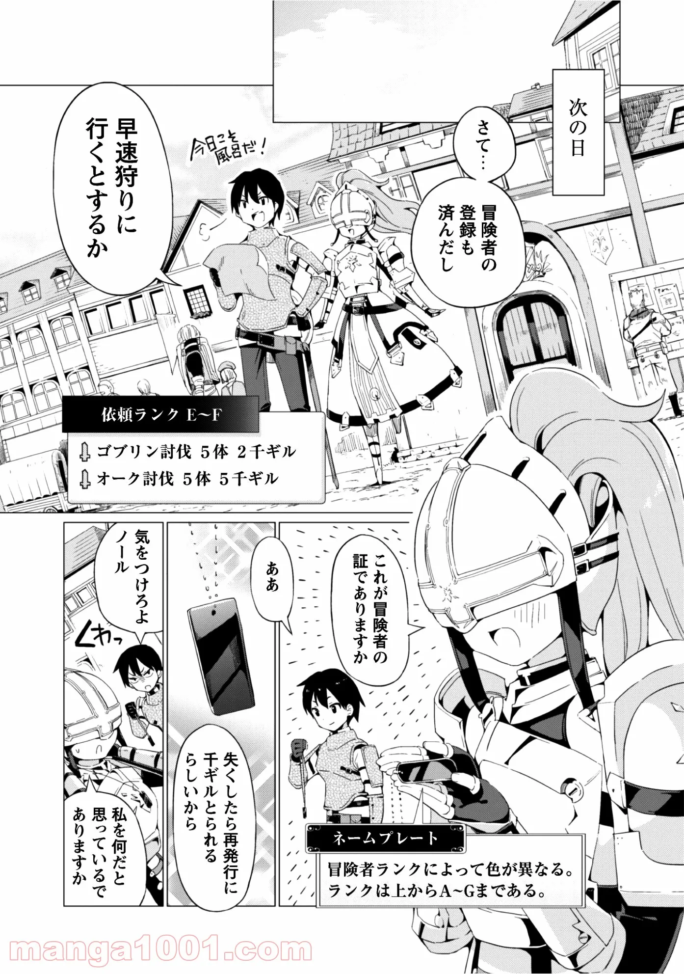 ガチャを回して仲間を増やす 最強の美少女軍団を作り上げろ 第3話 - Page 19