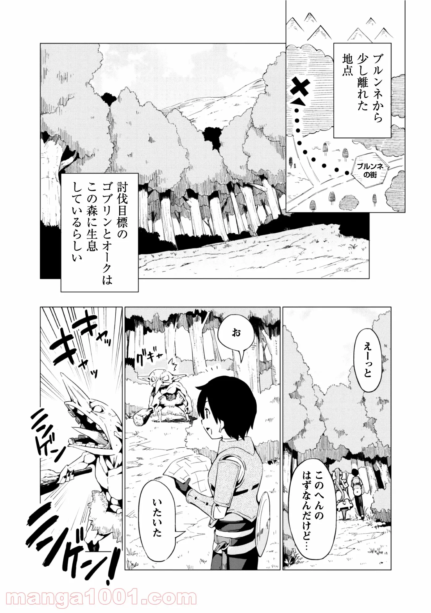 ガチャを回して仲間を増やす 最強の美少女軍団を作り上げろ 第3話 - Page 20