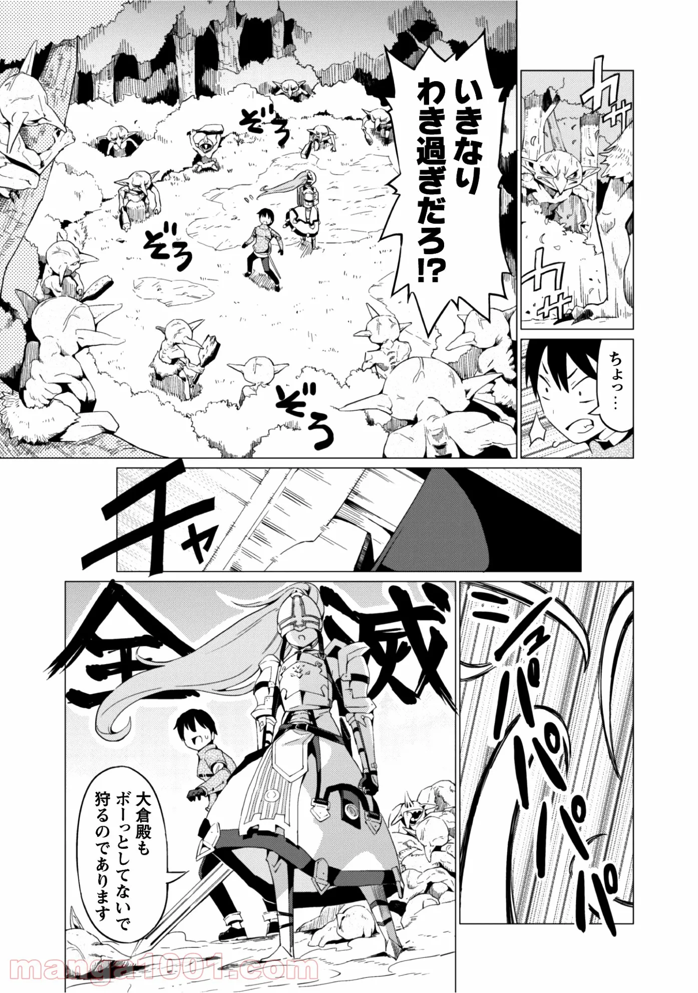 ガチャを回して仲間を増やす 最強の美少女軍団を作り上げろ 第3話 - Page 21