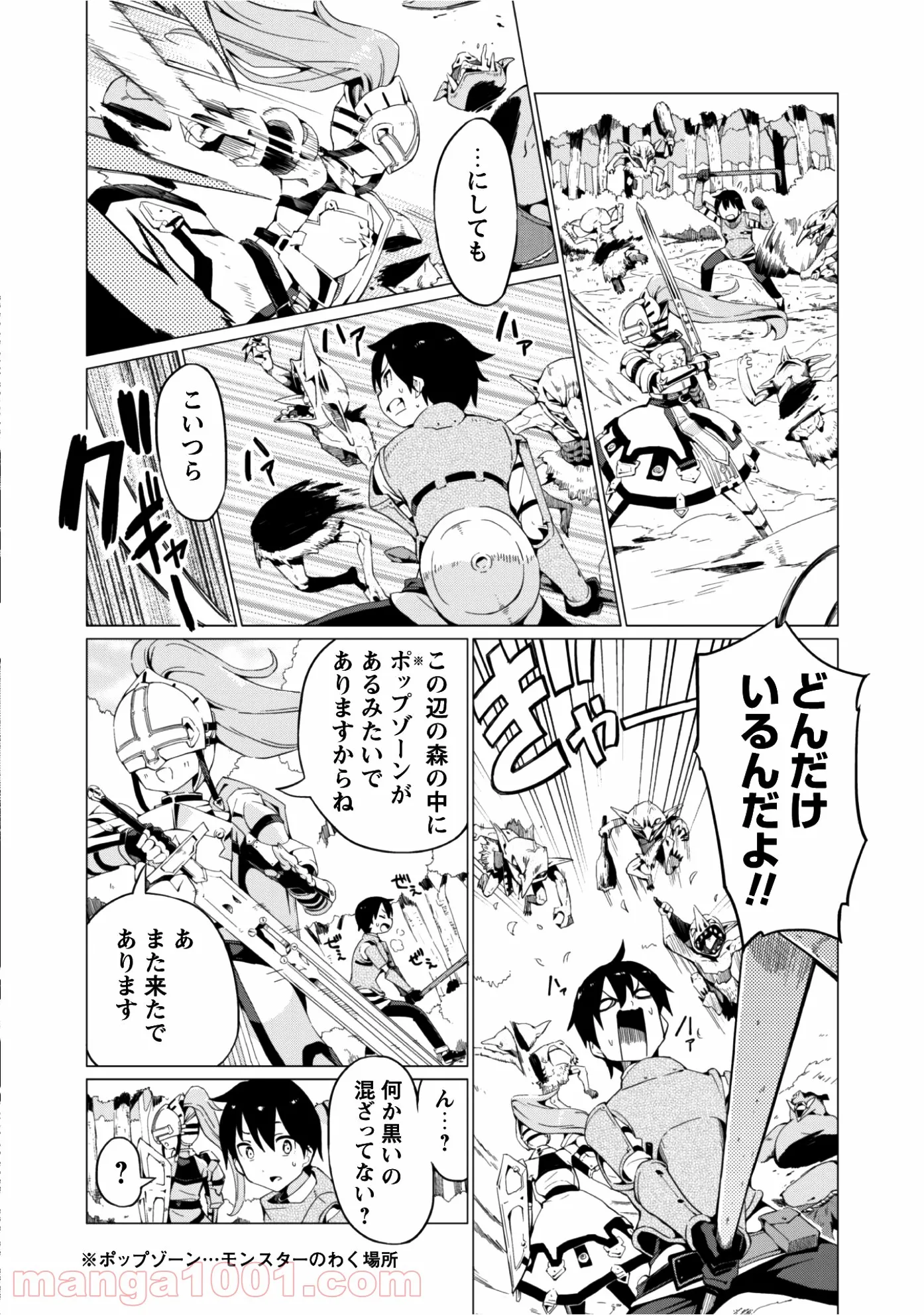 ガチャを回して仲間を増やす 最強の美少女軍団を作り上げろ 第3話 - Page 22