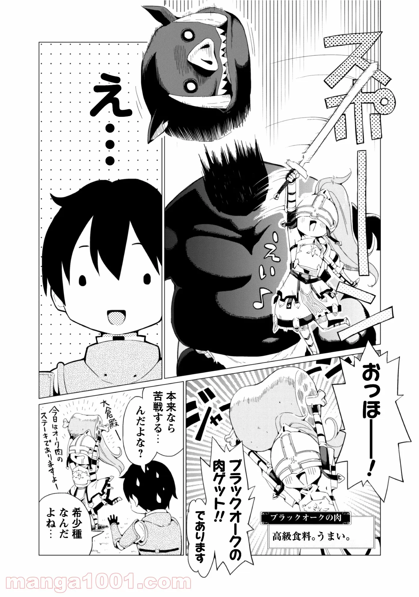 ガチャを回して仲間を増やす 最強の美少女軍団を作り上げろ - 第3話 - Page 24